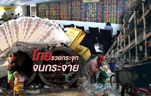 ไทยรวยกระจุกจนกระจาย 07-12-61