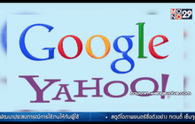 Yahoo จับมือ Google แสดงผลเสิร์ช