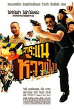 สาระแนห้าวเป้ง!! Saranair: The Movie