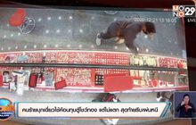 คนร้ายบุกเดี่ยวใช้ค้อนทุบตู้โชว์ทองคำ แต่ไม่แตก สุดท้ายรีบเผ่นหนี