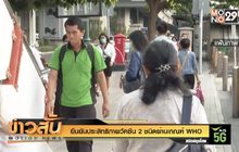 ยืนยันประสิทธิภาพวัคซีน 2 ชนิดผ่านเกณฑ์ WHO