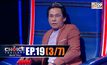 THE CHOICE THAILAND เลือกได้ให้เดต EP.19 [3/7]