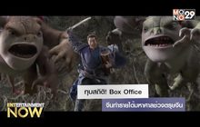 ทุบสถิติ! Box Office จีนทำรายได้มหาศาลช่วงตรุษจีน