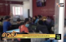 แจ้งความถูกนำภาพลงทวิตเตอร์ขายบริการ