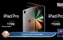 เปิดตัวไอแพดโปร-ไอแมคสลิม