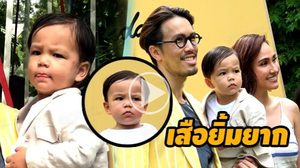 เสือยิ้มยาก!! น้องควินน์ ลูกแม่ เจนสุดา เห็นมาดนิ่งๆ แต่ฉายแววหล่อเท่ห์แต่เด็ก