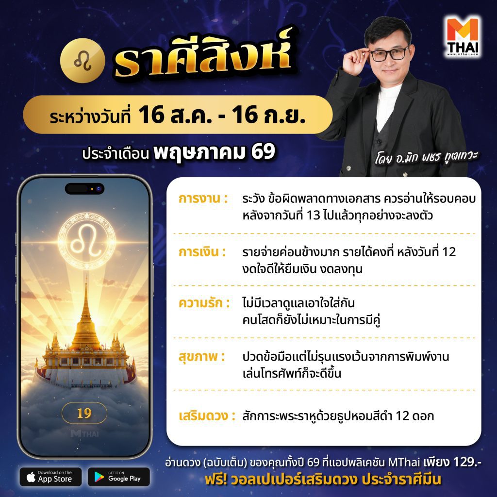ดวงราศีสิงห์