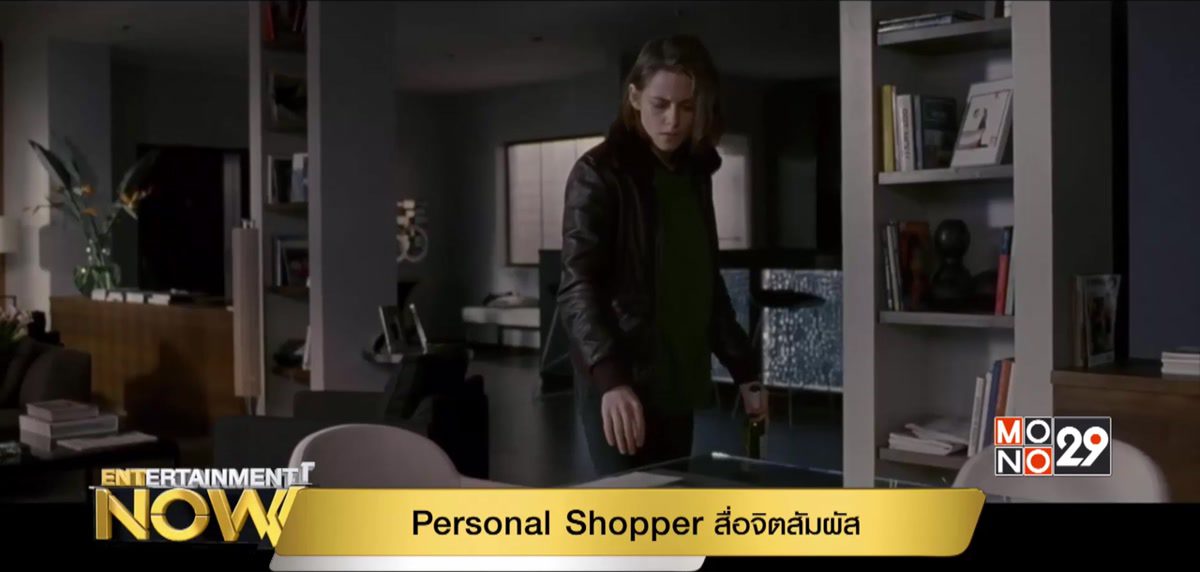 Movie Review : Personal Shopper