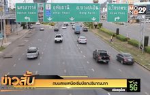 ถนนสายเหนือเริ่มมีรถปริมาณมาก