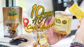 ห้ามพลาด!! 10 ขนมสุด HOT! จาก Café Amazon ที่แฟนๆ คนรักขนมและเบอเกอรี่ ต้องลอง