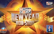 MONO29 จัดเต็มส่งท้ายปี อัดหนังซีรีส์ 10 วัน ไม่คั่นโฆษณา