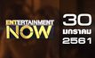 Entertainment Now Break 1 30-01-61
