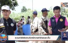 ระดมกำลังติดตามจับหมีควายทำร้ายจนท.เจ็บ