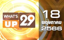 What’s Up 29 18-05-66