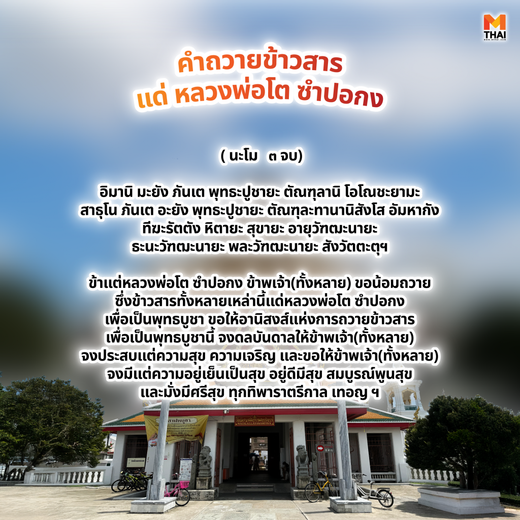 ถวายข้าวสาร