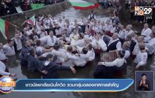 ชาวบัลแกเรียเมินโควิด รวมกลุ่มฉลองเทศกาลสำคัญ