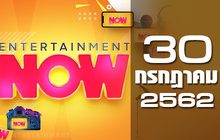 Entertainment Now Break 2 30-07-62