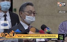 “ชวน”แนะเร่งสร้างความมั่นใจ ปชช.ฉีดวัคซีนโควิด