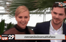 เทศกาลหนังเมืองคานส์วันที่2