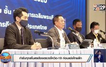 กำชับทุกสโมสรต้องตรวจโควิด-19 ก่อนแข่งไทยลีก