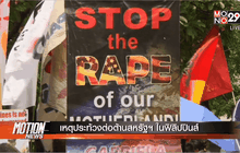 เหตุประท้วงต่อต้านสหรัฐฯ ในฟิลิปปินส์