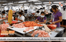 นายกฯ ย้ำไม่ขึ้นค่าแรงขั้นต่ำเป็น 360 บาท