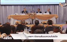 นายกฯ เปิดงานสัมมนาความโปร่งใส