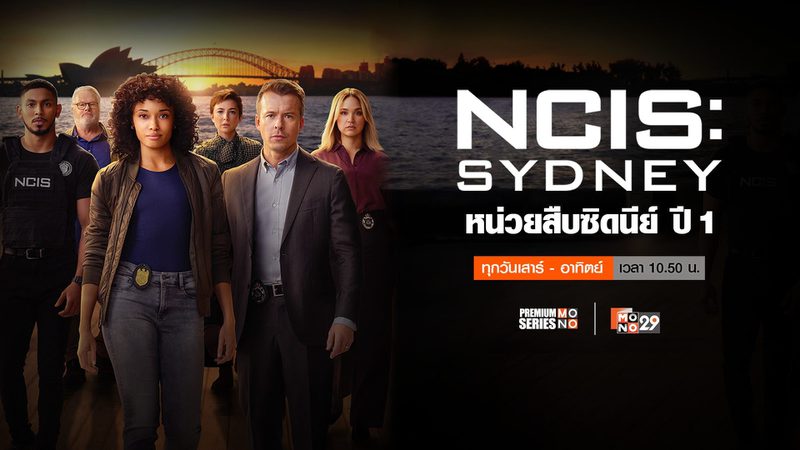 NCIS: Sydney หน่วยสืบซิดนีย์ ปี 1