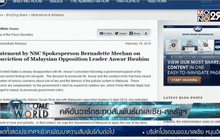 คดีอันวาร์กระทบสัมพันธ์มาเลเซีย-สหรัฐฯ