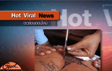 อาชีวะเอกชน มีมติไม่รับเด็กมีรอยสัก-ระเบิดหู เข้าเรียน