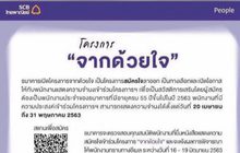 ไทยพาณิชย์เปิดโครงการสมัครใจลาออก