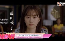 To the End of the Earth หนังแห่งมิตรภาพ ญี่ปุ่น-อุซเบกิสถาน