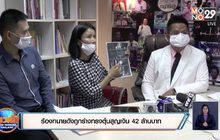 ร้องทนายดังถูกร่างทรงตุ๋นสูญเงิน 42 ล้านบาท