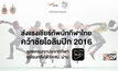 “เอไอเอส” ยิงสดโอลิมปิกเกมส์ผ่านแอป AIS PLAY