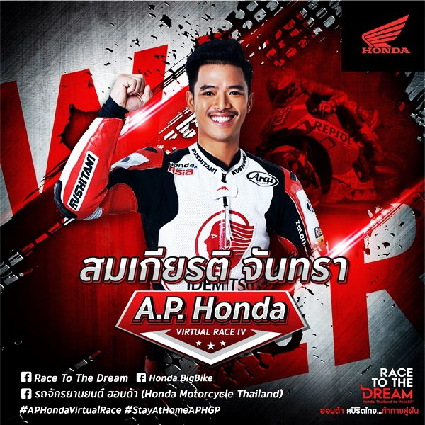 A.P. Honda Virtual Race