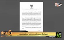 จ. น่านปลดล็อก ให้ห้าง-ร้านเปิดขายเครื่องไฟฟ้า