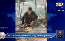 อ้างป่วย ไร้เจตนาทำร้าย เหตุพา 2 หนูน้อยเพราะถูกร้องขอ