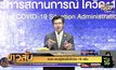 ศบค.พบผู้ติดเชื้อโควิด-19 เพิ่ม
