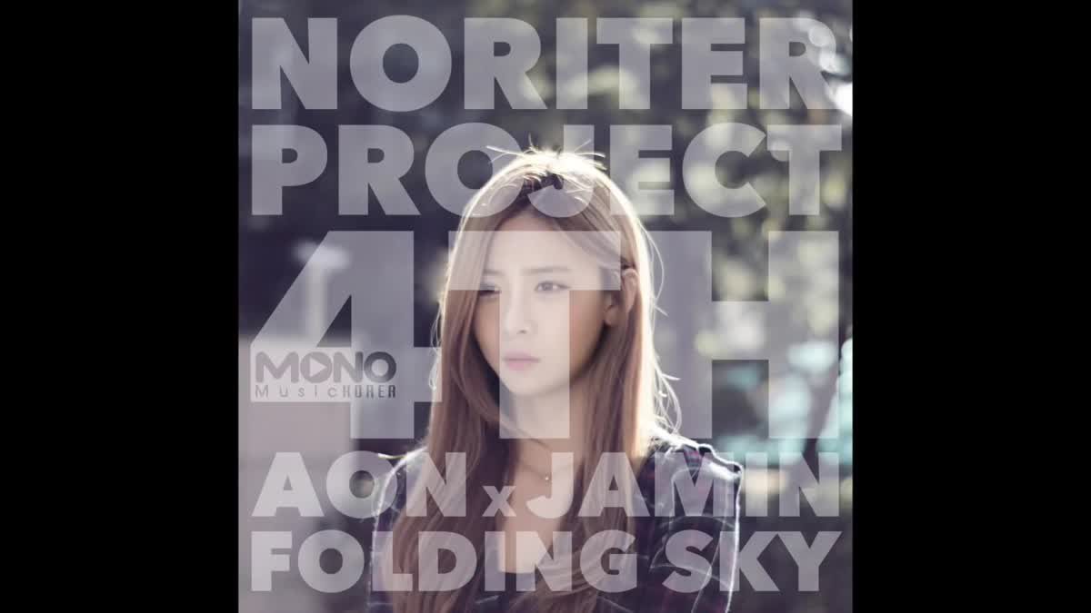 [Noriter_Thai_Project]  Folding Sky feat. JAMIN (자민) FULL SONG ׃ AON
