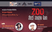 เปิดตัวนิยายและซีรีส์ชื่อดัง ZOO สัตว์ สยอง โลก 9 สิงหาคมนี้