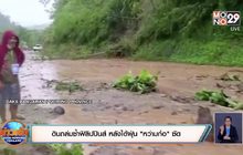 ดินถล่มซ้ำฟิลิปปินส์ หลังไต้ฝุ่น “หว่ามก๋อ” ซัด