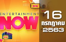 Entertainment Now 16-07-63