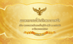 สำนักพระราชวังออกแถลงการณ์  ฉบับที่ 29
