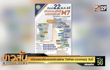 เปิดทดลองใช้มอเตอร์เวย์สาย 7 (พัทยา-มาบตาพุด) วันนี้