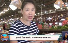 เตือนแบงค์ปลอมระบาดในตลาด จ.มุกดาหาร