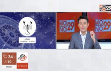ราศีใดที่จะพ้นกรรมใหญ่