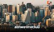 สภาพอากาศวันนี้ อากาศร้อน ฟ้าหลัว / เตือน พายุฤดูร้อน 3-6 มี.ค.