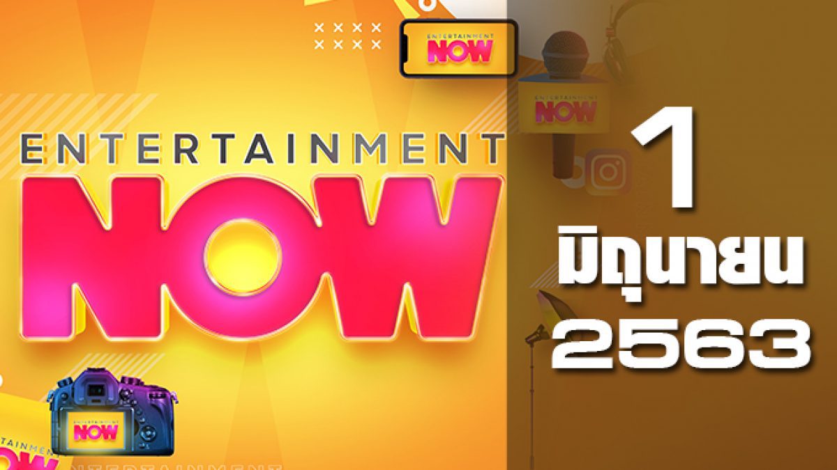Entertainment Now 01-06-63
