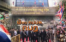 ฟ้อง กปปส. กบฏ
