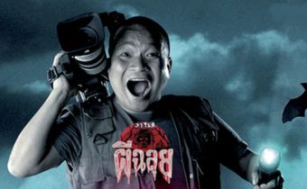 วาไรตี้ ผีฉลุย Ghost Variety